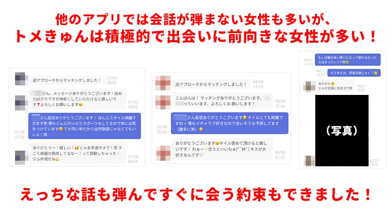 トメきゅんの評判・体験談