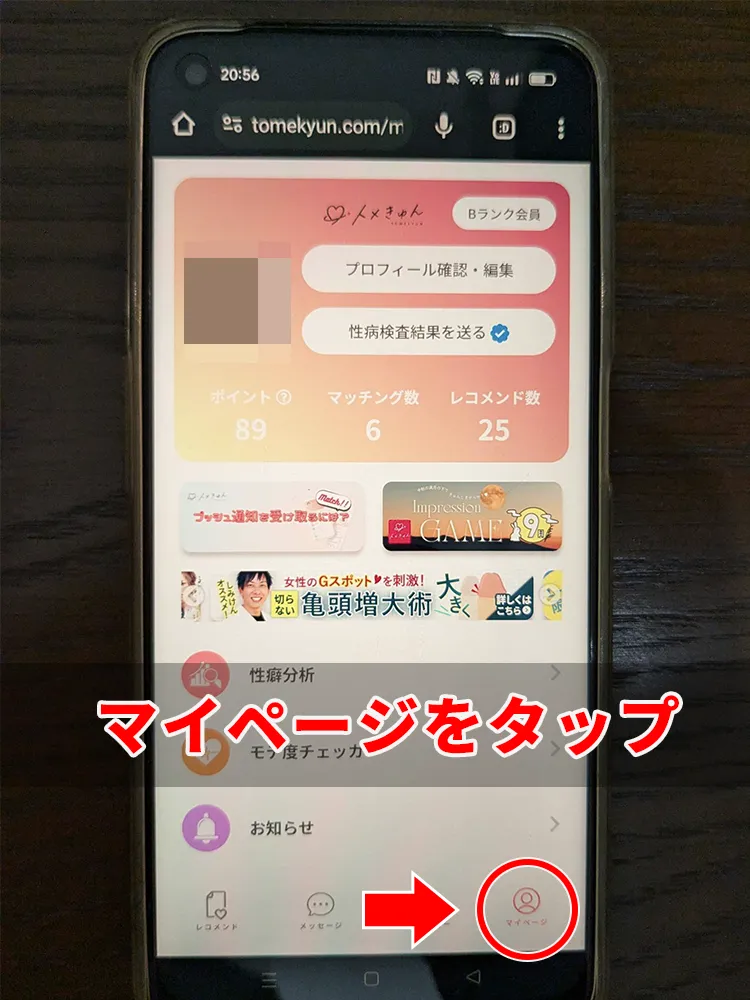トメきゅんの退会方法