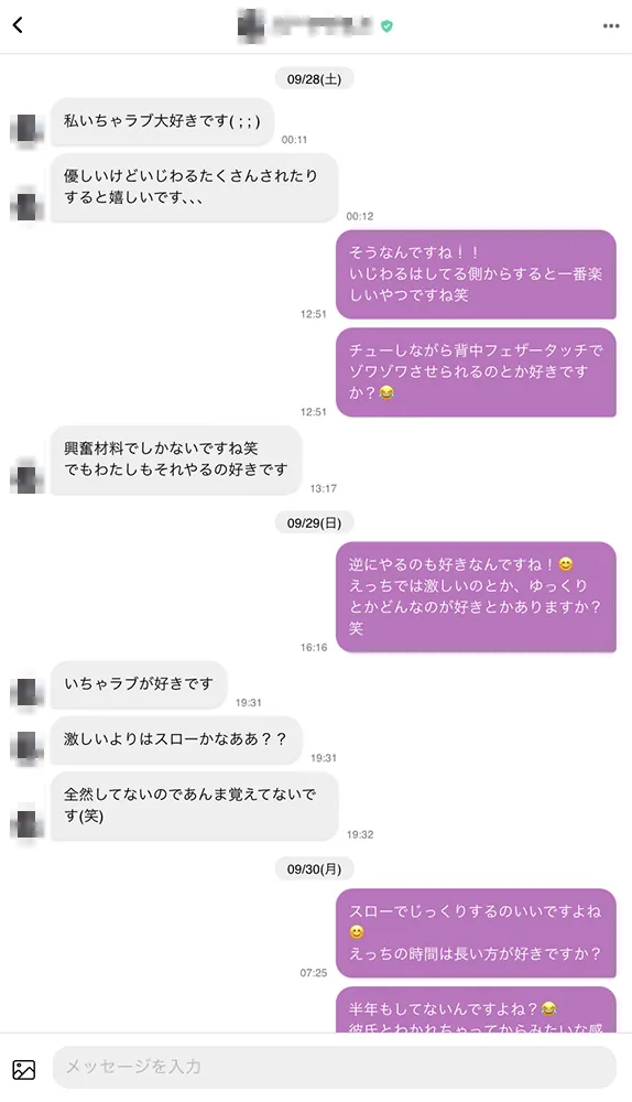 mymatchのトーク画面