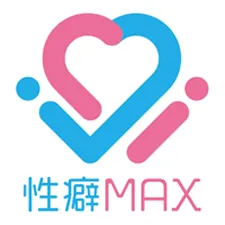 性癖MAX