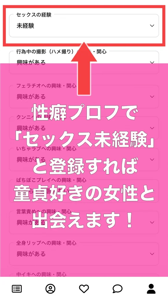 セクシャルマッチング