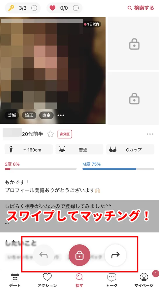 性癖マッチングアプリ「icha」