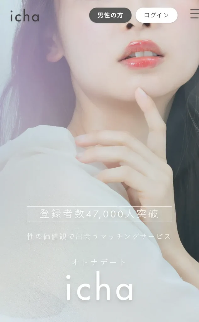 性癖マッチングアプリ「icha」