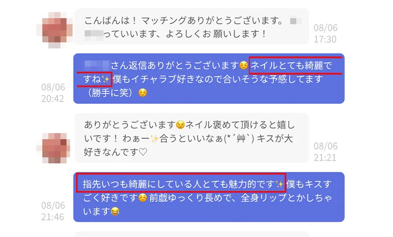 性癖マッチングのメッセージのコツ