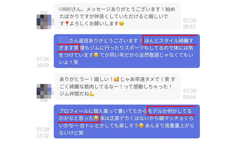 性癖マッチングのメッセージのコツ