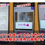 性癖マッチンの評判・口コミ