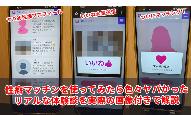 性癖マッチンの評判・口コミ