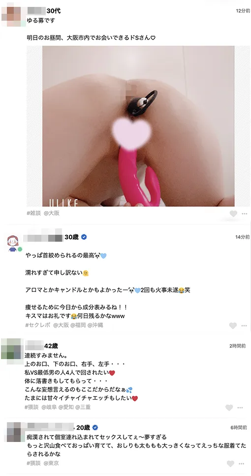 セクシャルマッチングの口コミ・評判