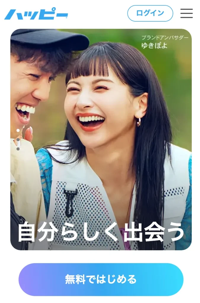 オフパコアプリおすすめ