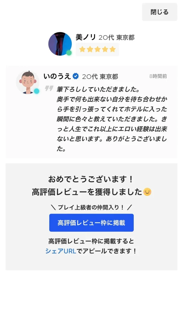 性癖マッチング　童貞