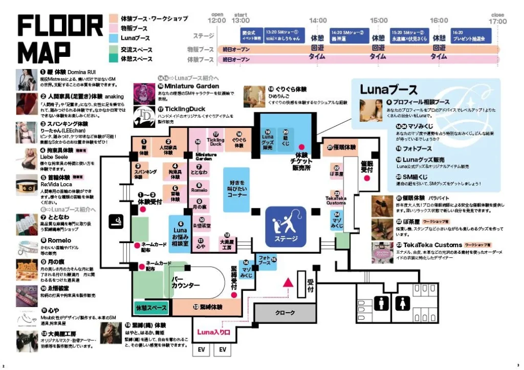 LUNAのSMイベント