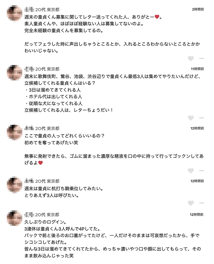 セクシャルマッチング 童貞