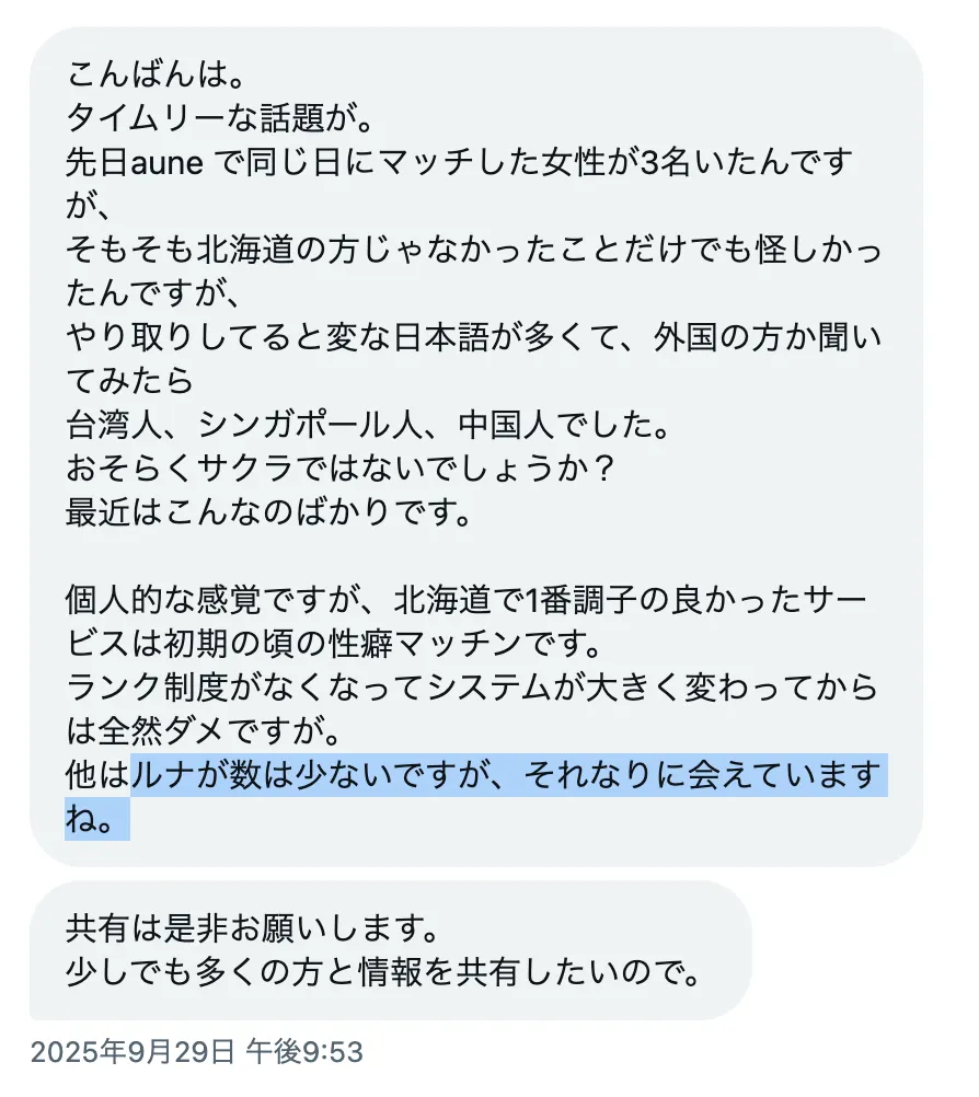 LUNAの口コミ・評判