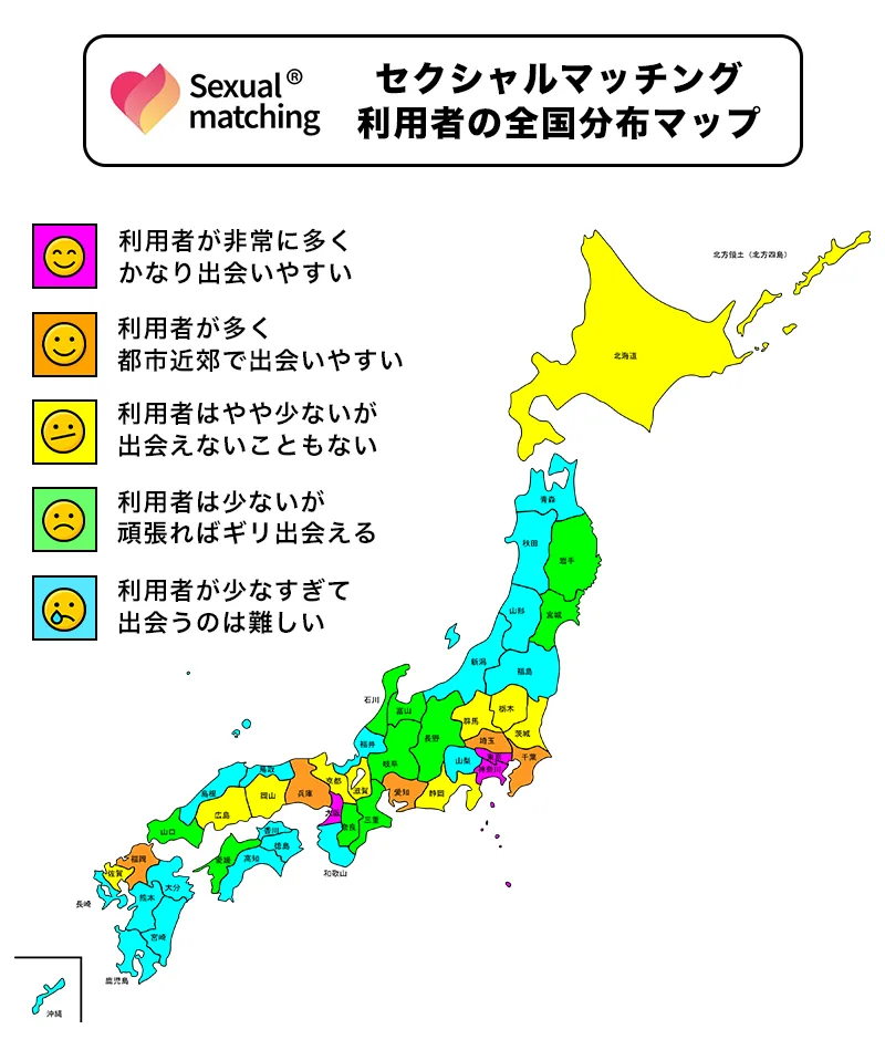 セクシャルマッチングのおすすめ都道府県エリア