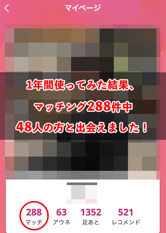 性癖マッチングアプリの体験談